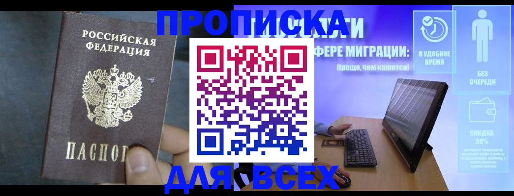 временная регистрация для всех в Ижевске