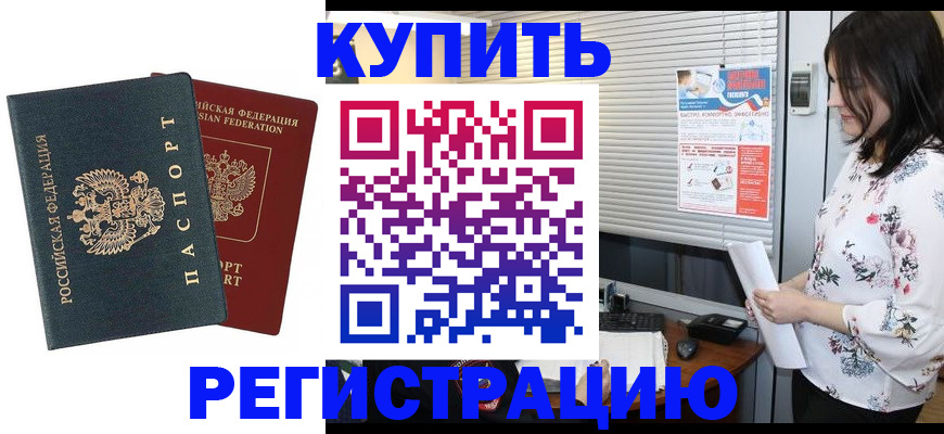 прописка 2025 в Ижевске