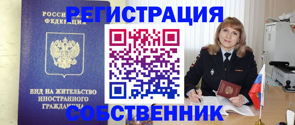 прописка в Ижевске