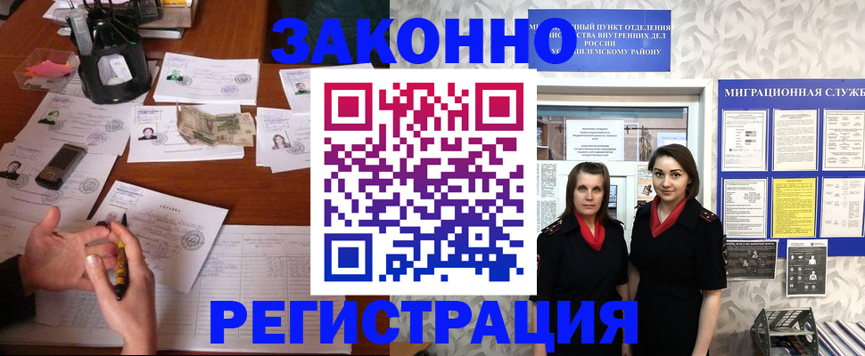 прописка 2025 в Ижевске